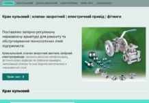 Запірно-регулююча нержавіюча арматура Крани і фітинги