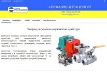 Запірно-регулююча нержавіюча арматура Арматура