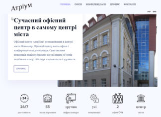 Бізнес центр Атріум Атріум